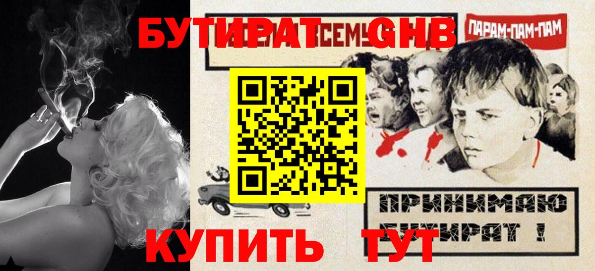 Бутират BDO  Вход с VPN  Карпинск 