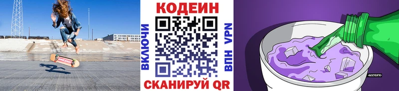 Кодеин Purple Drank Карпинск