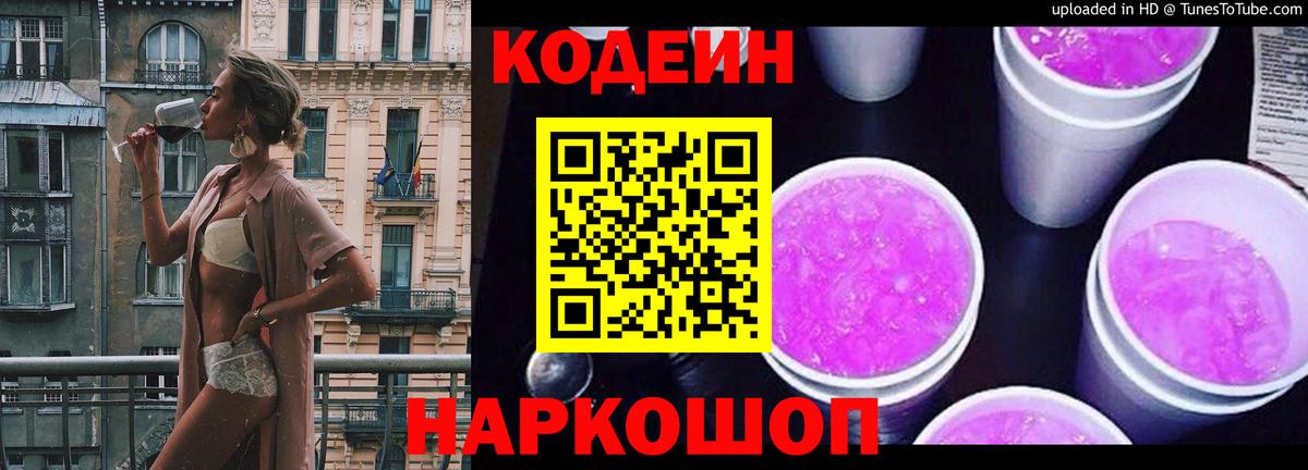 Карпинск  Кодеиновый сироп Lean напиток Lean (лин)  Кодеин Purple Drank  Вход с VPN 