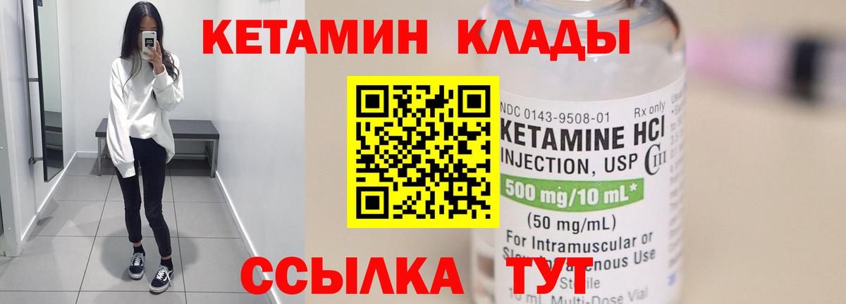 КЕТАМИН VHQ  Вход с VPN  Карпинск 