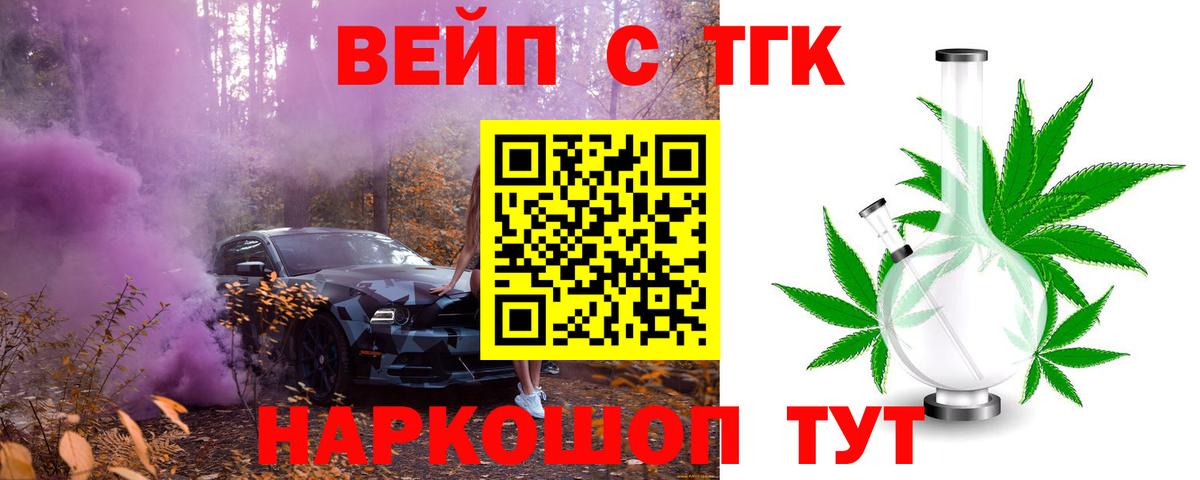ТГК вейп Карпинск